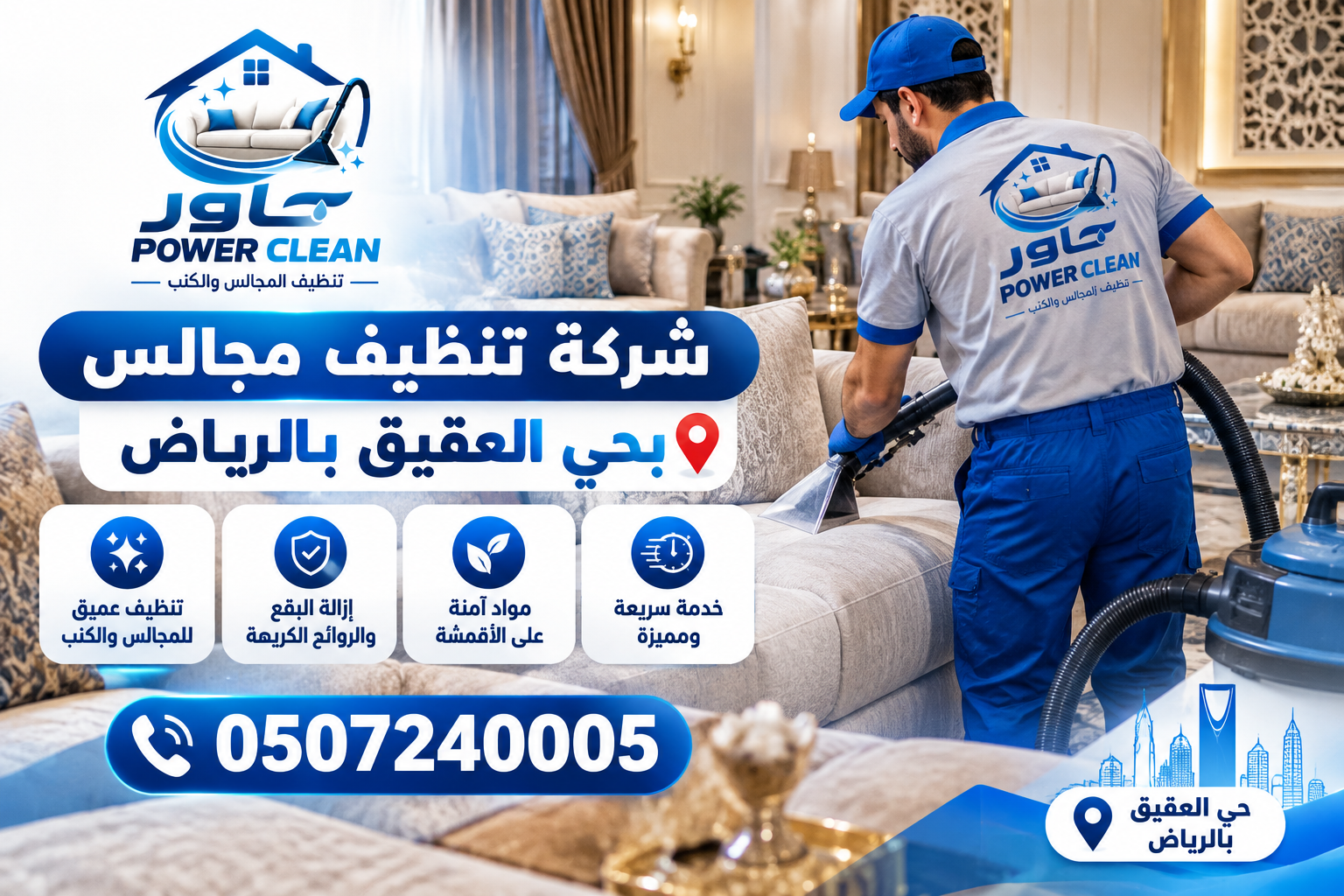 شركه تنظيف مجالس بحي العقيق بالرياض