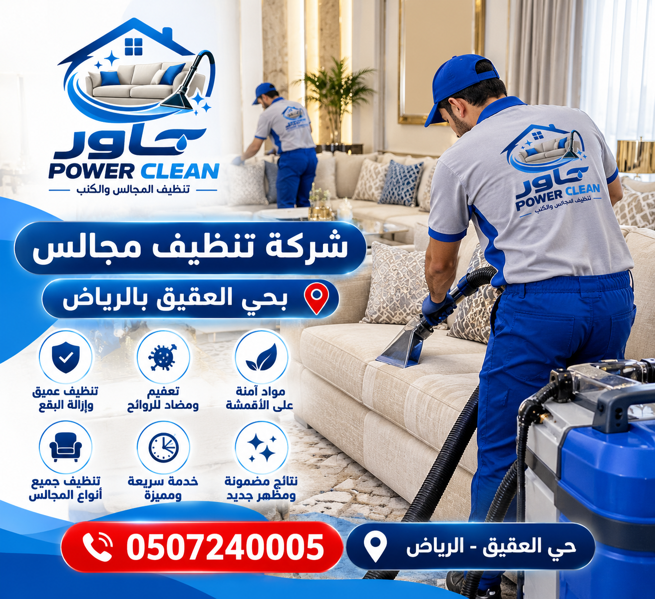 شركه تنظيف مجالس بحي العقيق بالرياض