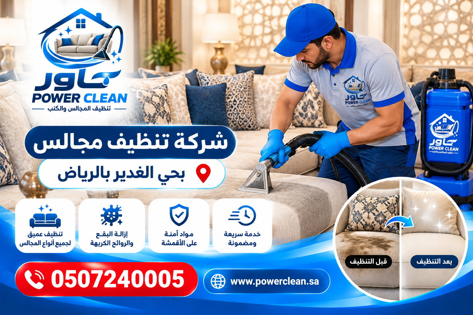 شركه تنظيف مجالس بحي الغدير بالرياض