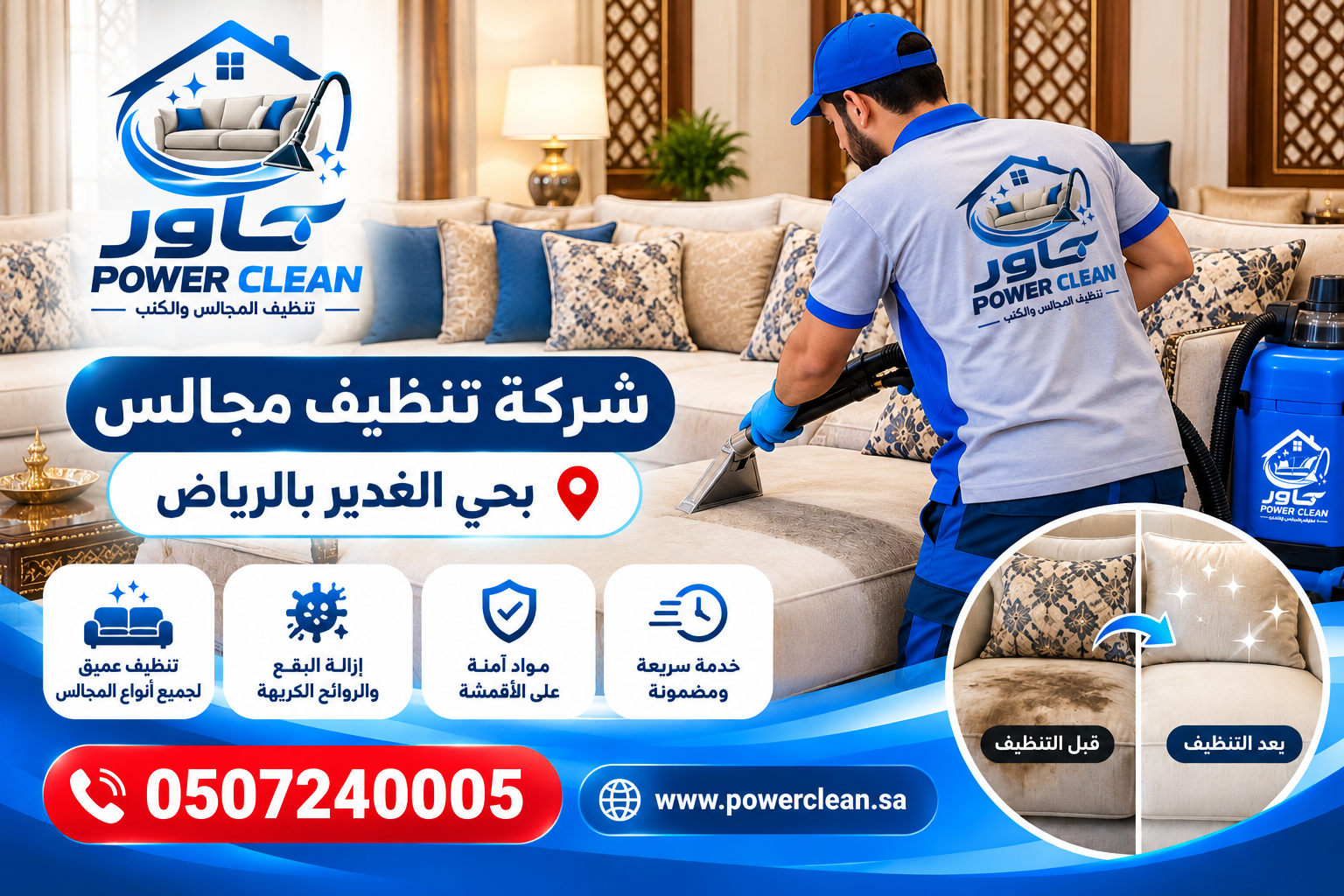 شركه تنظيف مجالس بحي الغدير بالرياض