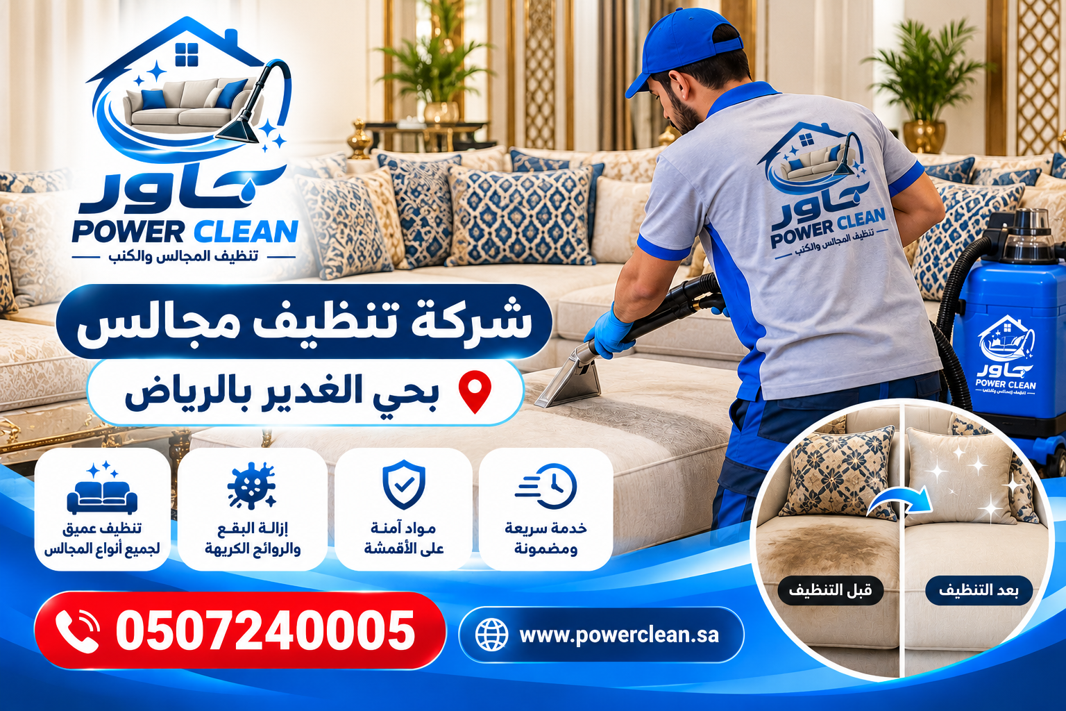 شركه تنظيف مجالس بحي الغدير بالرياض