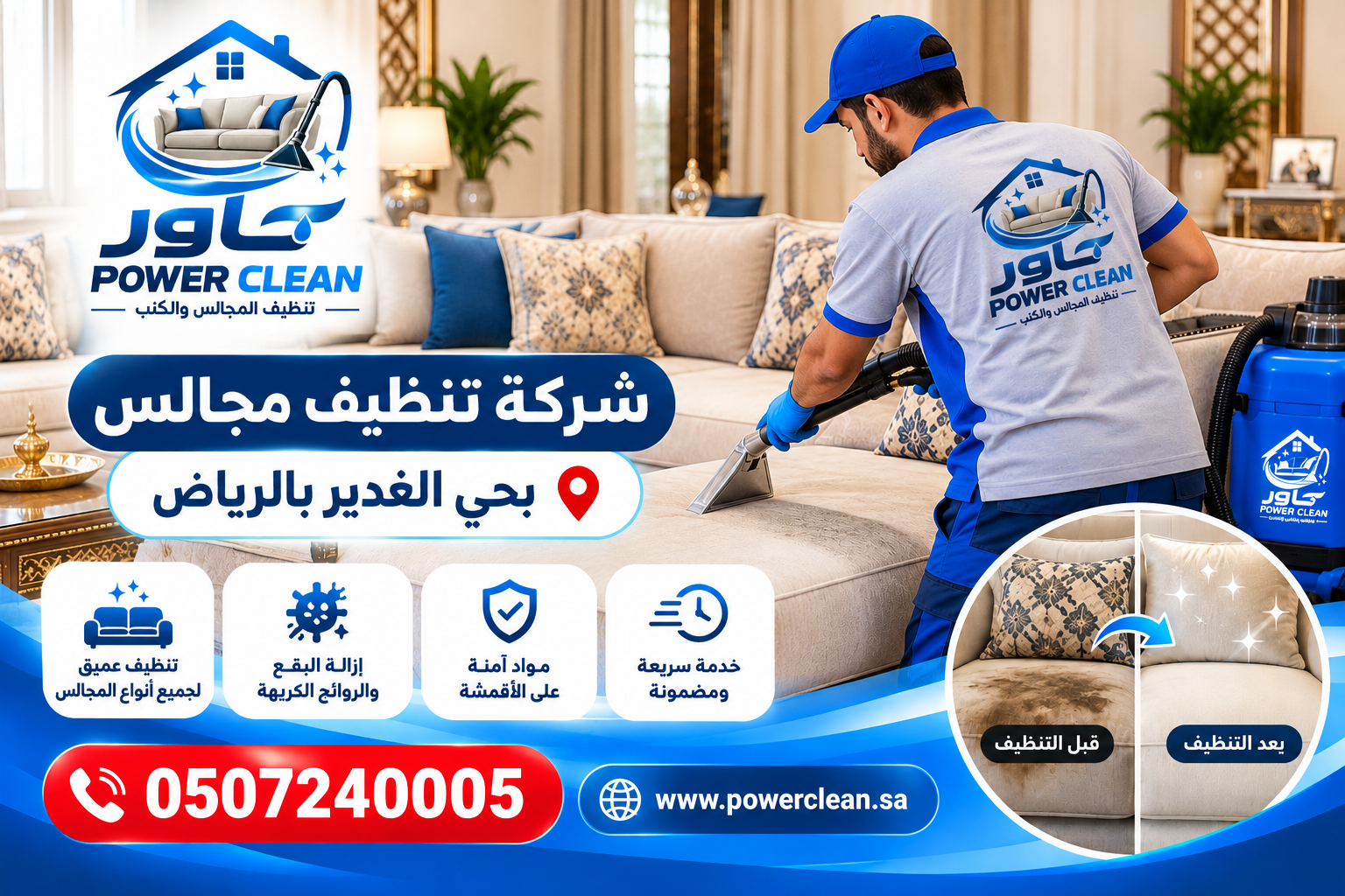شركه تنظيف مجالس بحي الغدير بالرياض