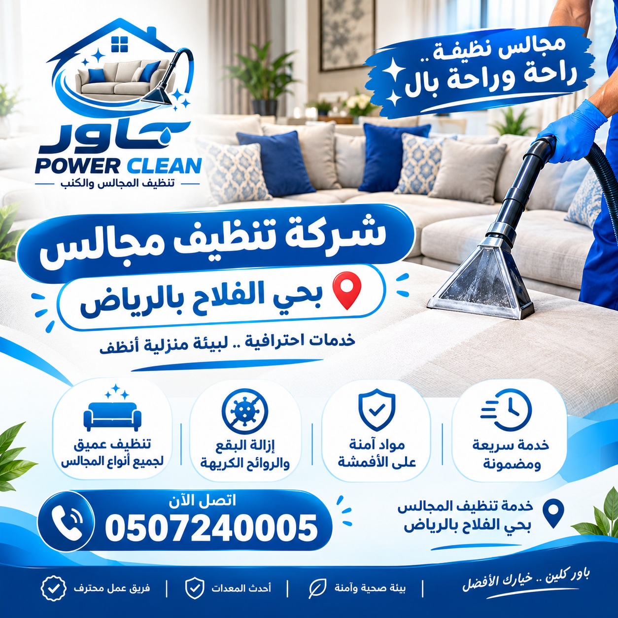 شركه تنظيف مجالس بحي الفلاح بالرياض
