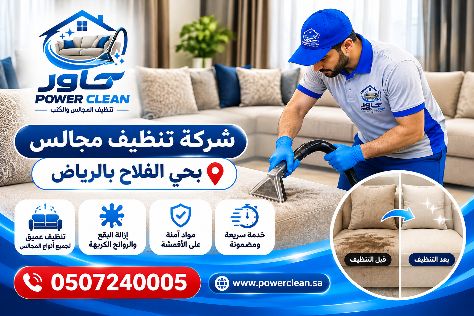 شركه تنظيف مجالس بحي الفلاح بالرياض 
