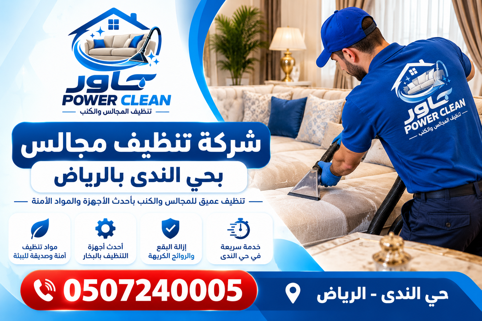 شركه تنظيف مجالس بحي الندى بالرياض