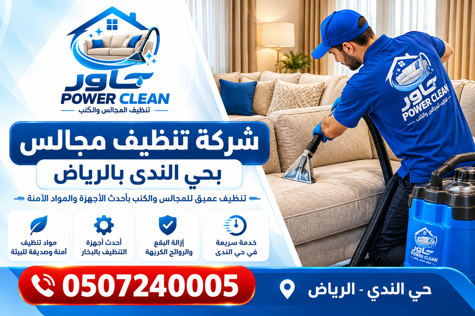 شركه تنظيف مجالس بحي الندى بالرياض