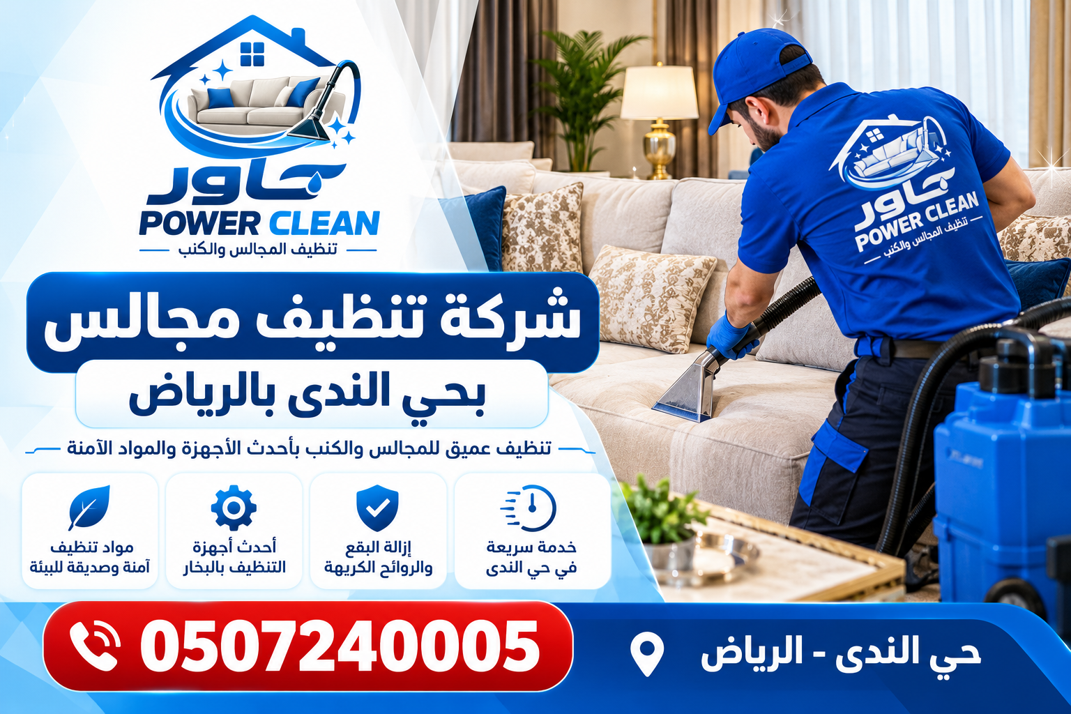 شركه تنظيف مجالس بحي الندى بالرياض