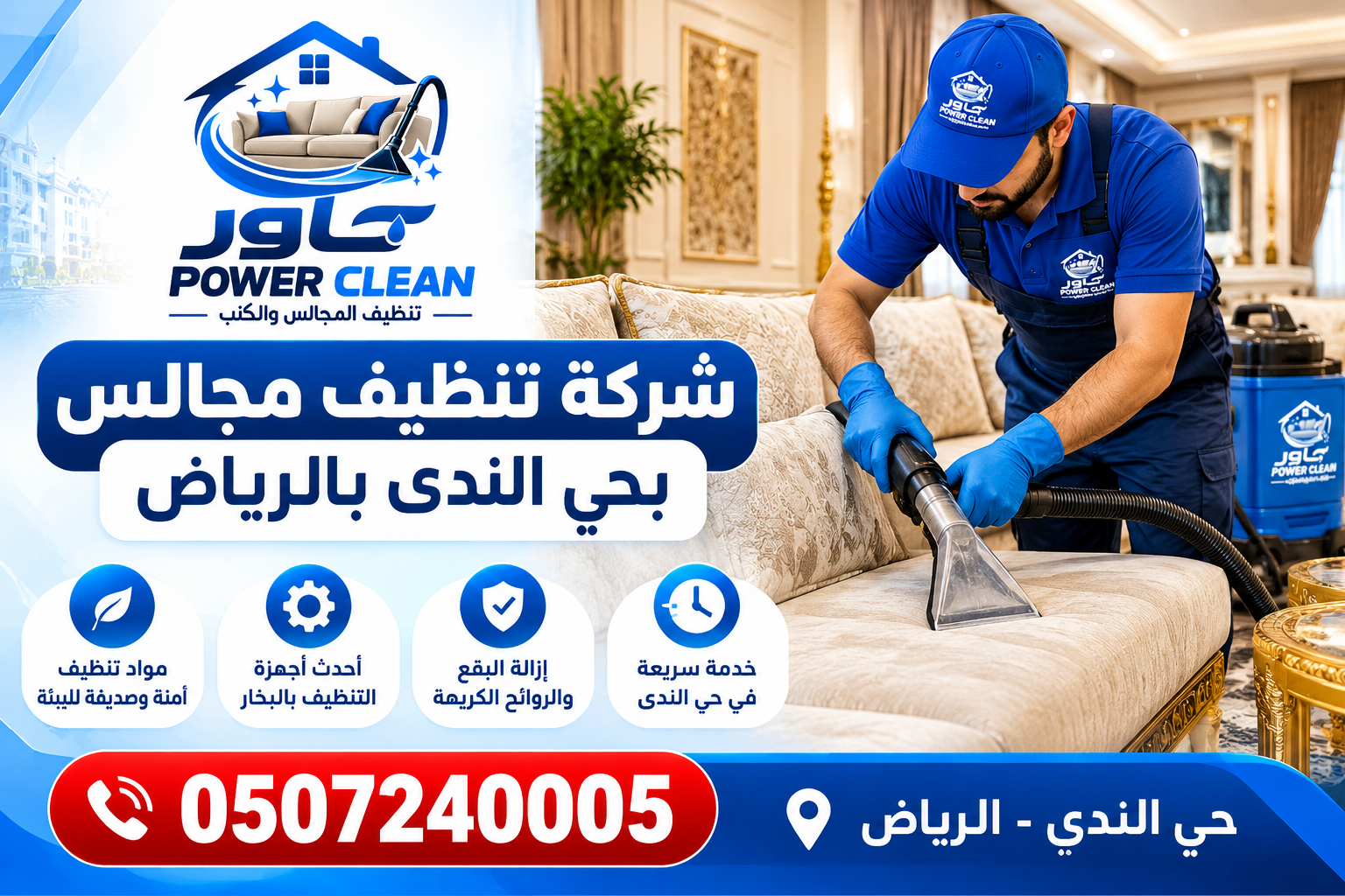 شركه تنظيف مجالس بحي الندى بالرياض