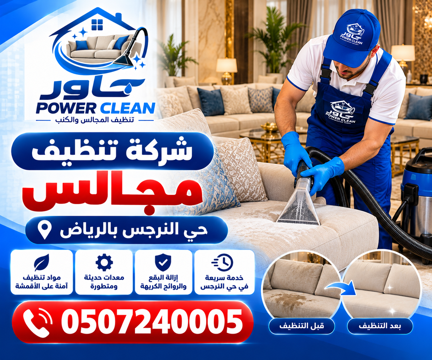 شركه تنظيف مجالس بحي النرجس بالرياض