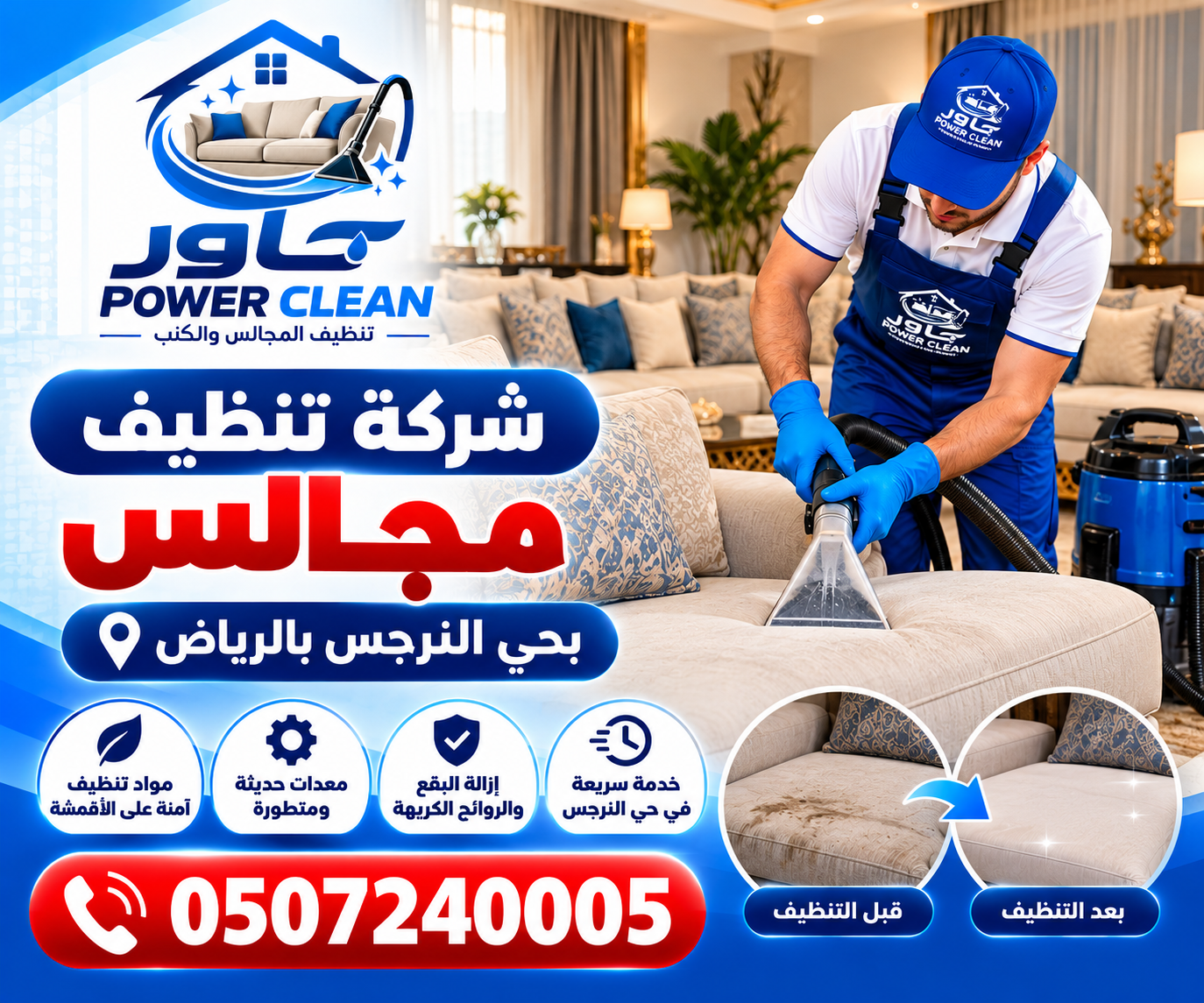 شركه تنظيف مجالس بحي النرجس بالرياض
