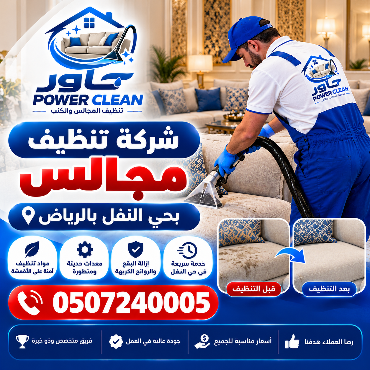 شركه-تنظيف-مجالس-بحي-النفل-بالرياض