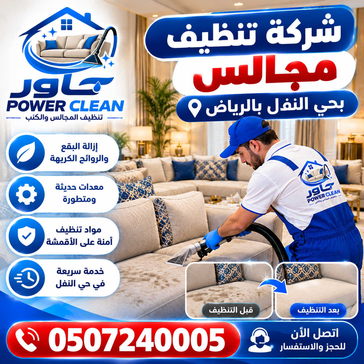 شركه-تنظيف-مجالس-بحي-النفل-بالرياض