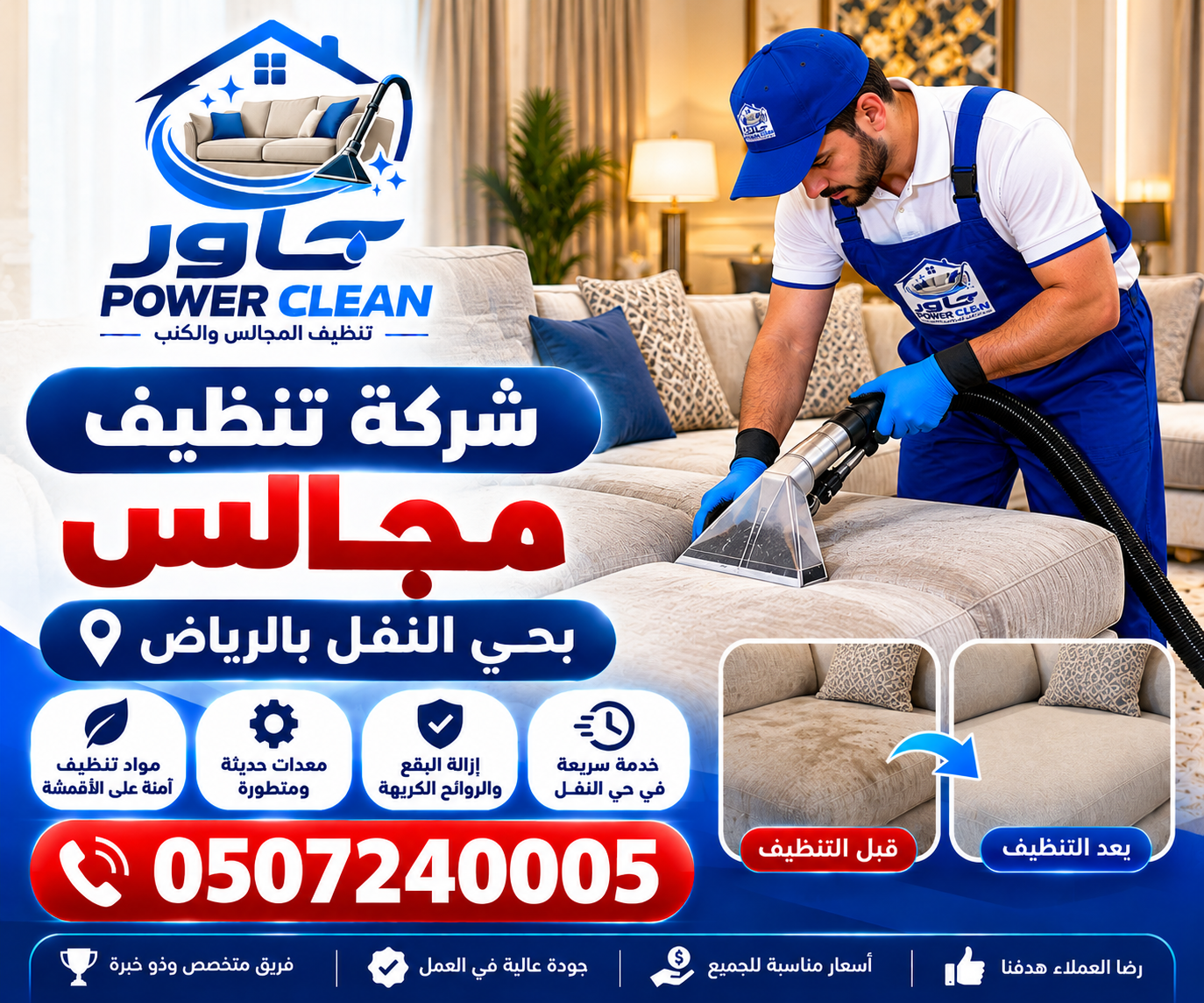 شركه-تنظيف-مجالس-بحي-النفل-بالرياض