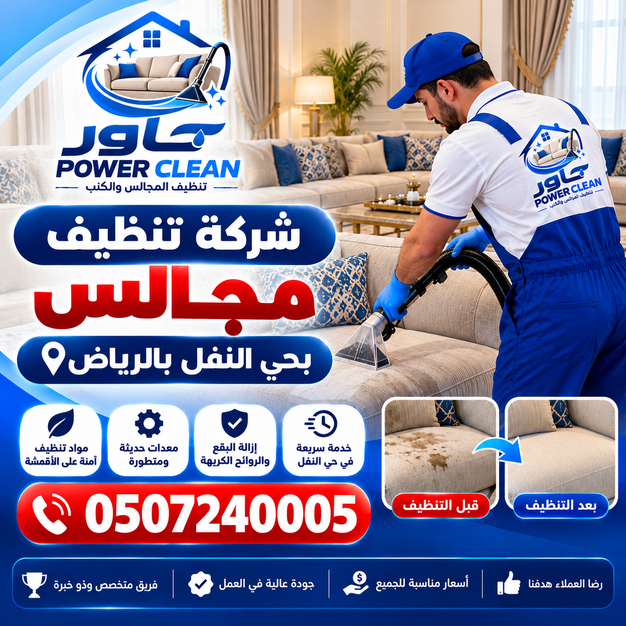شركه-تنظيف-مجالس-بحي-النفل-بالرياض