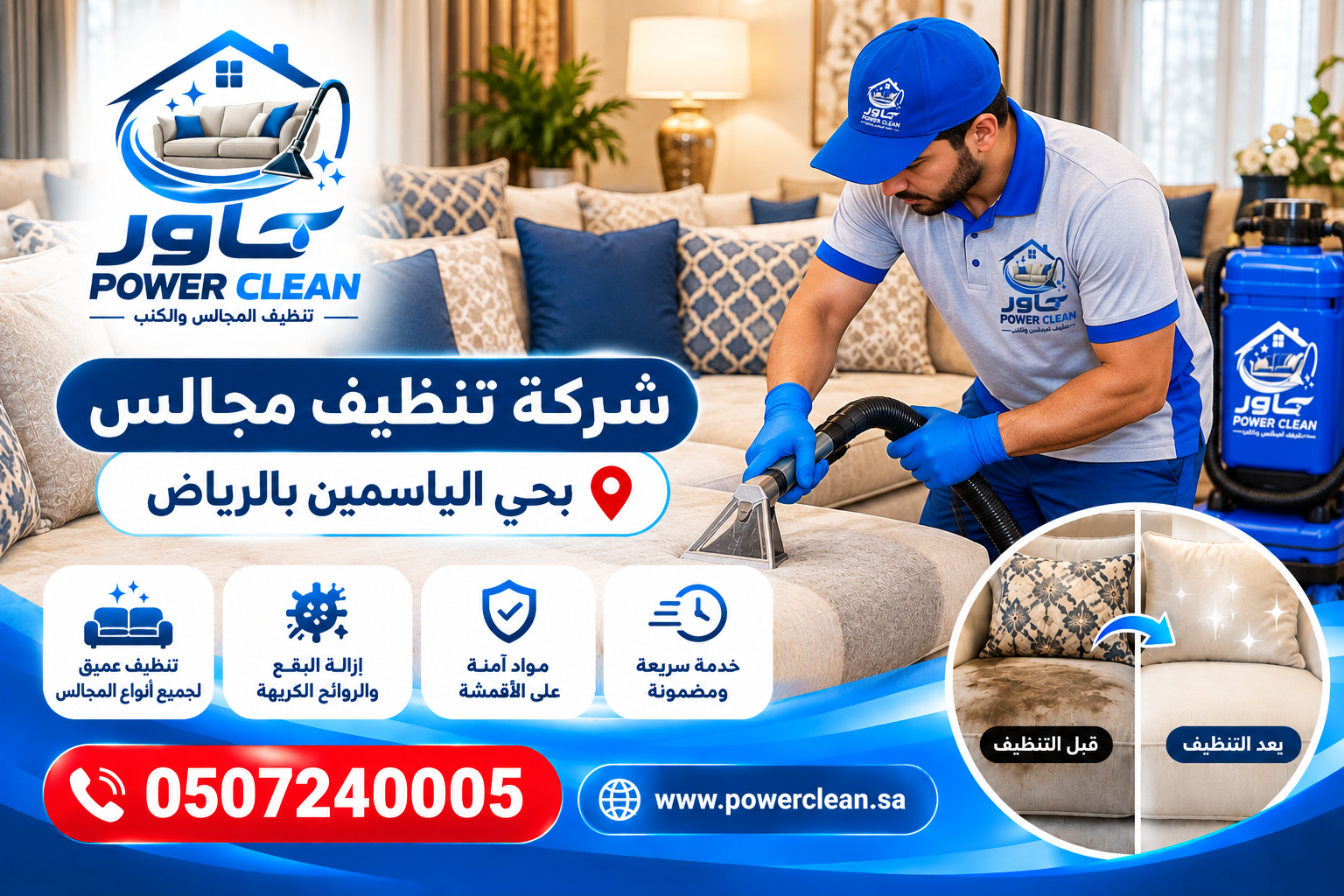 شركه تنظيف مجالس بحي الياسمين بالرياض