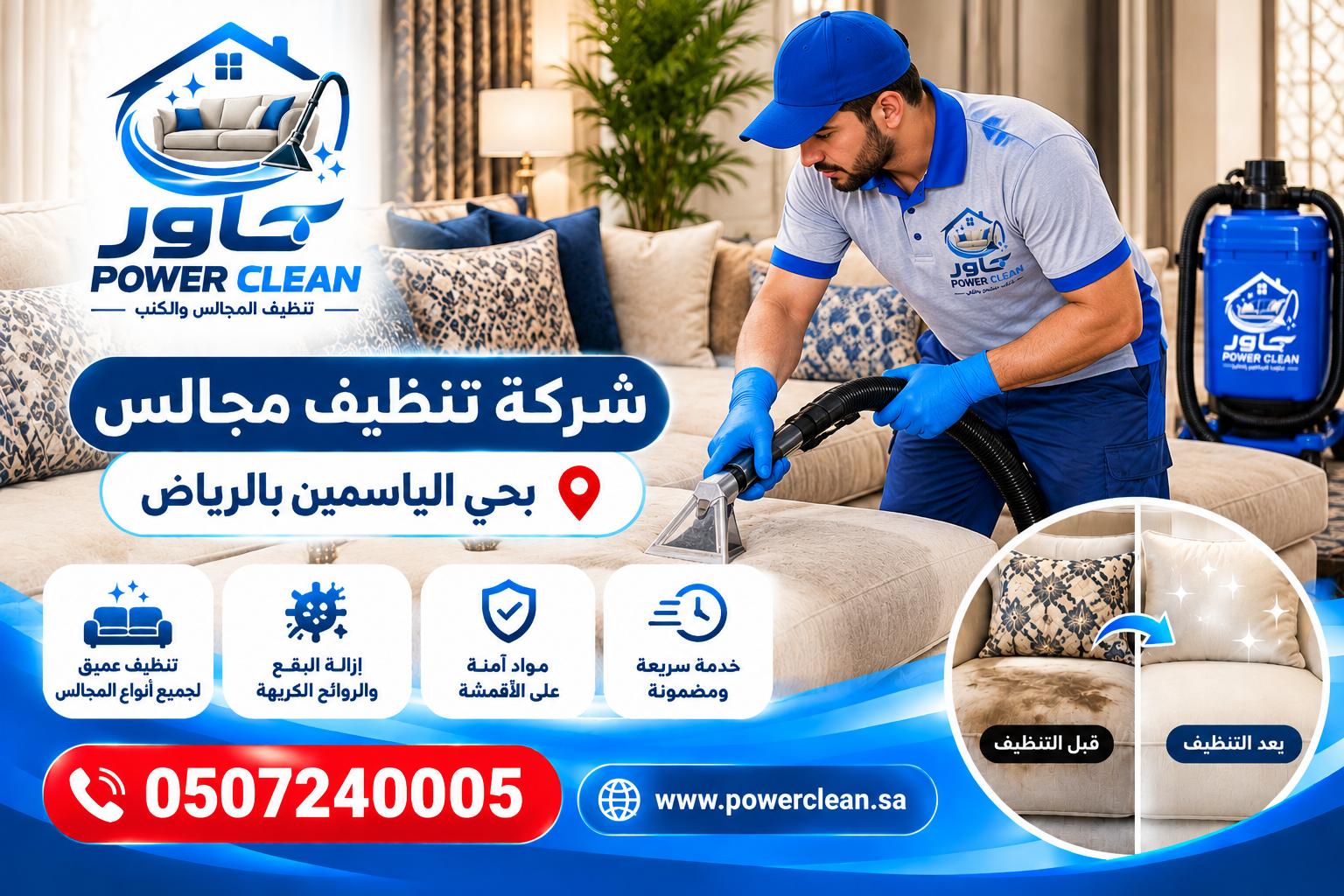 شركه تنظيف مجالس بحي الياسمين بالرياض 