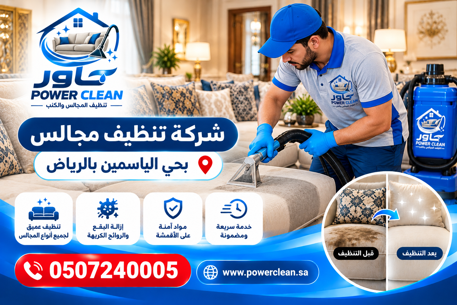 شركه تنظيف مجالس بحي الياسمين بالرياض 