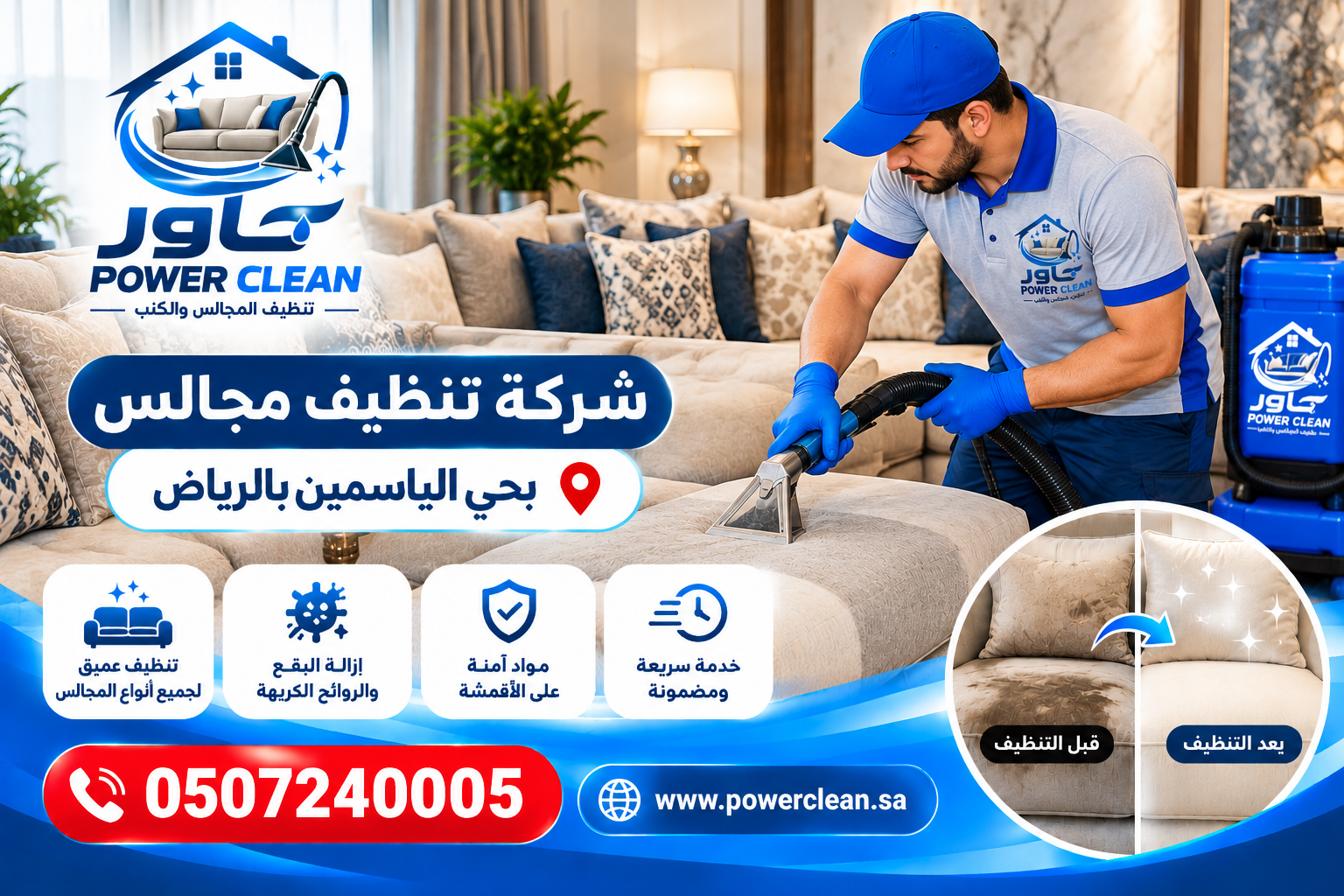 شركه تنظيف مجالس بحي الياسمين بالرياض 